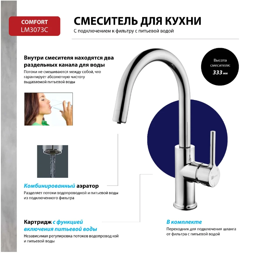 Смеситель Lemark Comfort LM3073C для кухни