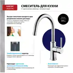 Смеситель Lemark Comfort LM3073C для кухни