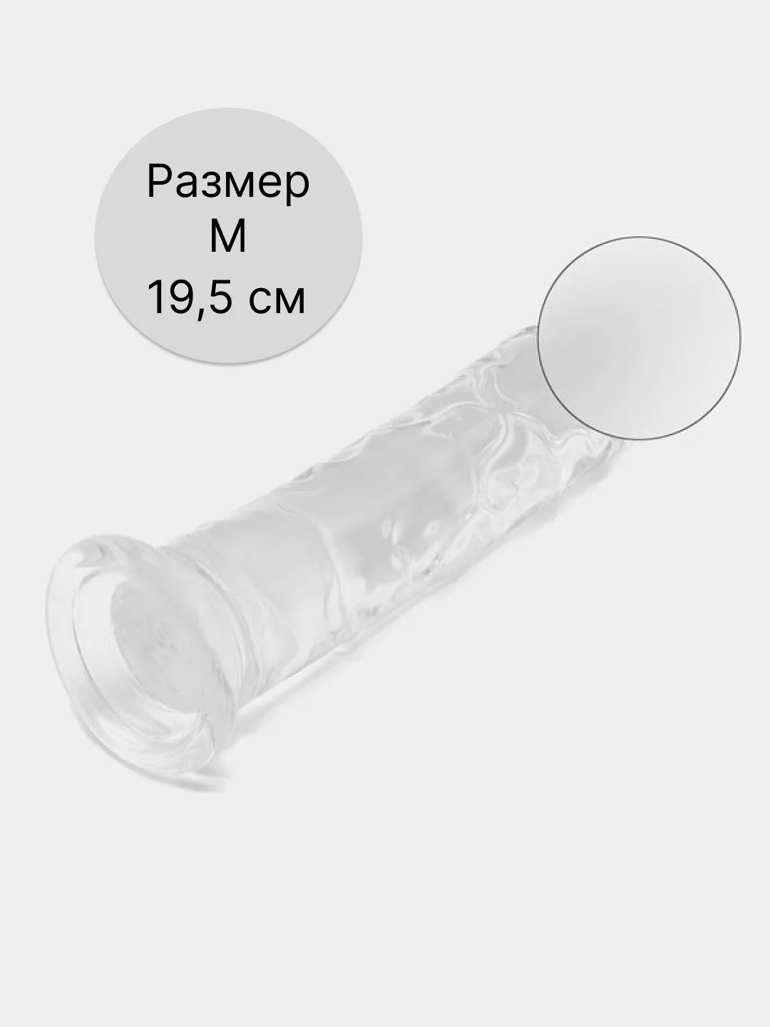 Прозрачный фаллоимитатор реалистичный на присоске/19,5 см
