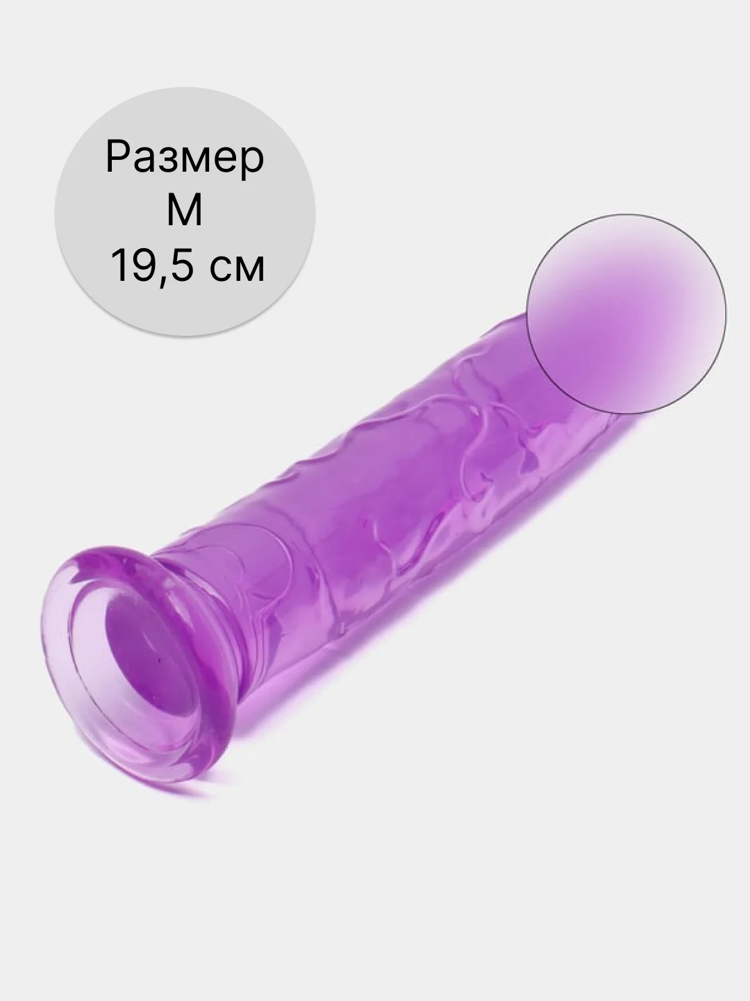 Пурпурный фаллоимитатор реалистичный на присоске/19,5 см