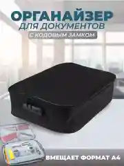 Органайзер для хранения документов