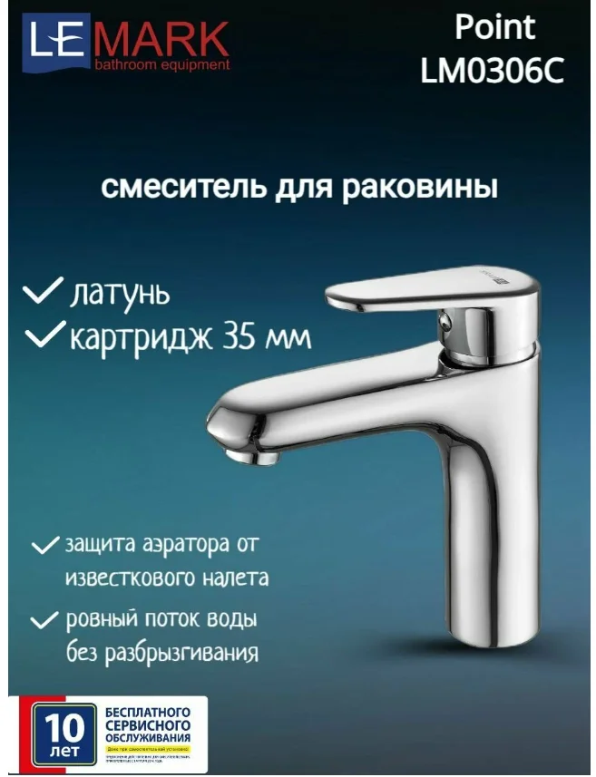 Смеситель Lemark Point LM0306C, для раковины