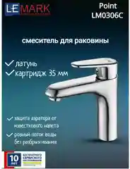 Смеситель Lemark Point LM0306C, для раковины