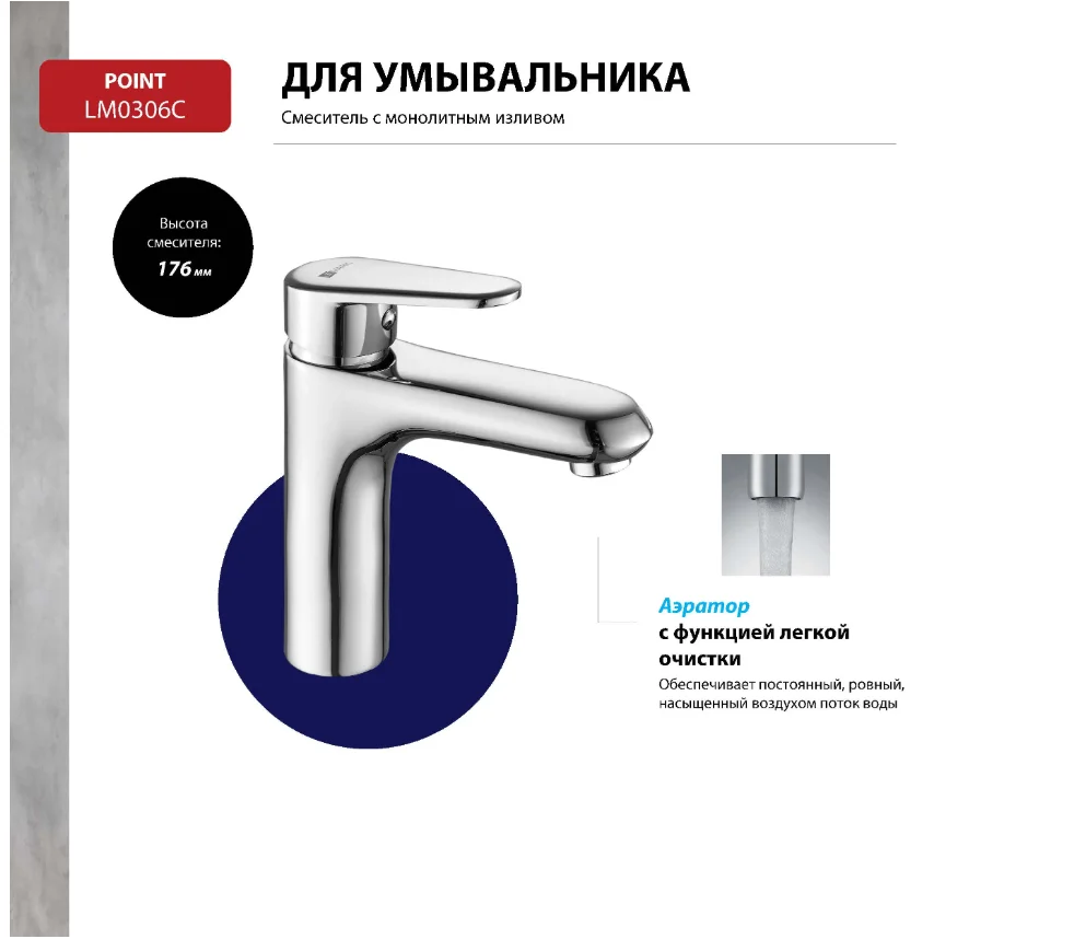 Смеситель Lemark Point LM0306C, для раковины