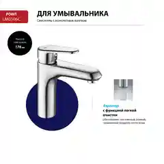 Смеситель Lemark Point LM0306C, для раковины