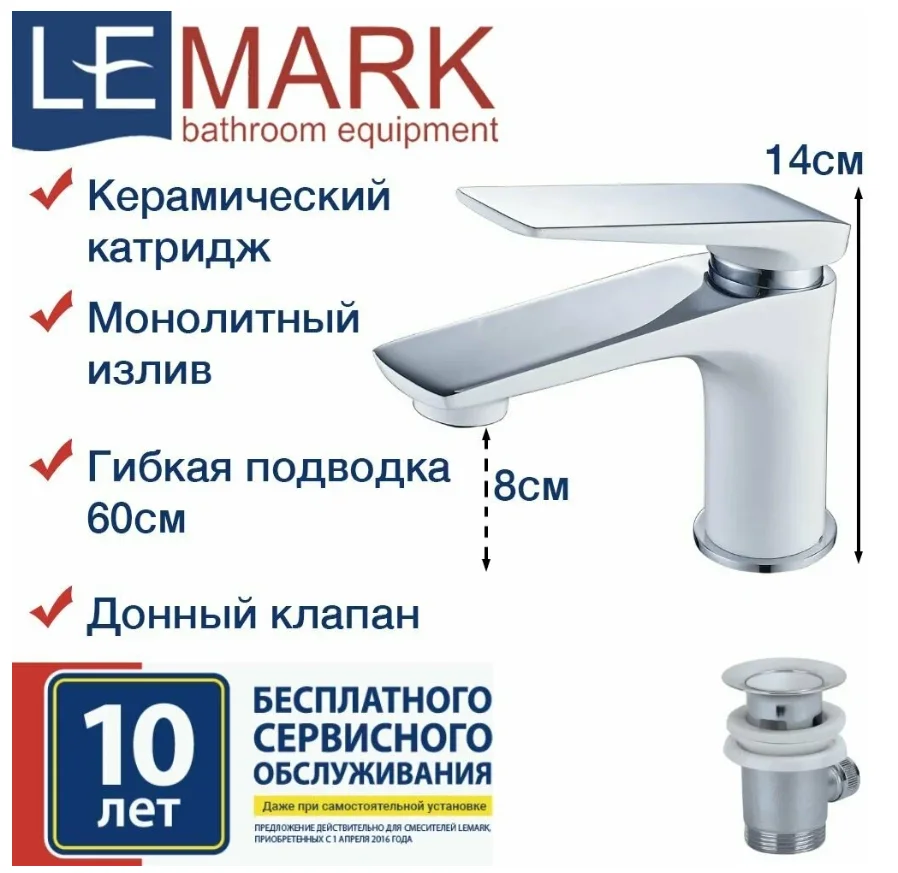 Смеситель Lemark Allegro LM5906CW, для раковины