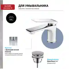 Смеситель Lemark Allegro LM5906CW, для раковины