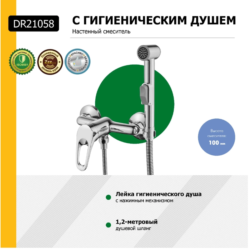 Смеситель DECOROOM DR21058, с гигиеническим душем