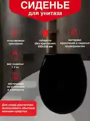 Сиденье для унитаза черное Океан с креплениями 20985580