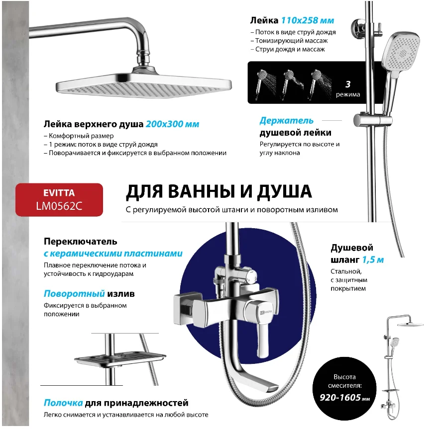 Смеситель Lemark Evitta LM0562C, для ванны и душа