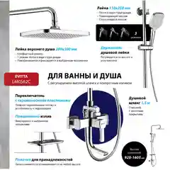 Смеситель Lemark Evitta LM0562C, для ванны и душа
