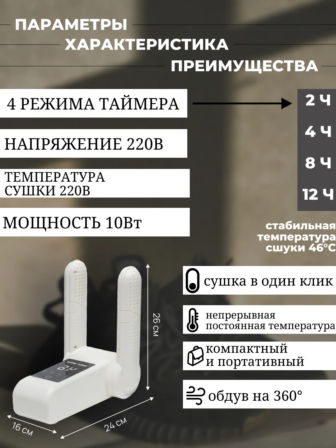 Сушилка для обуви и перчаток электрическая, антибактериальная, с ультрафиолетом