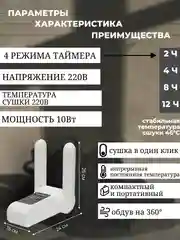 Сушилка для обуви и перчаток электрическая, антибактериальная, с ультрафиолетом