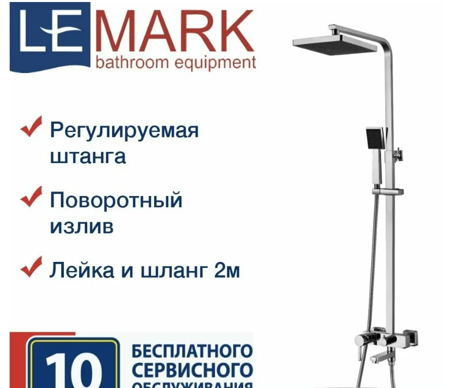 Смеситель Lemark Tropic LM7004С, для ванны и душа