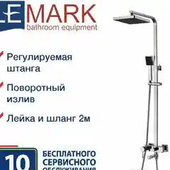 Смеситель Lemark Tropic LM7004С, для ванны и душа