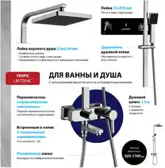 Смеситель Lemark Tropic LM7004С, для ванны и душа