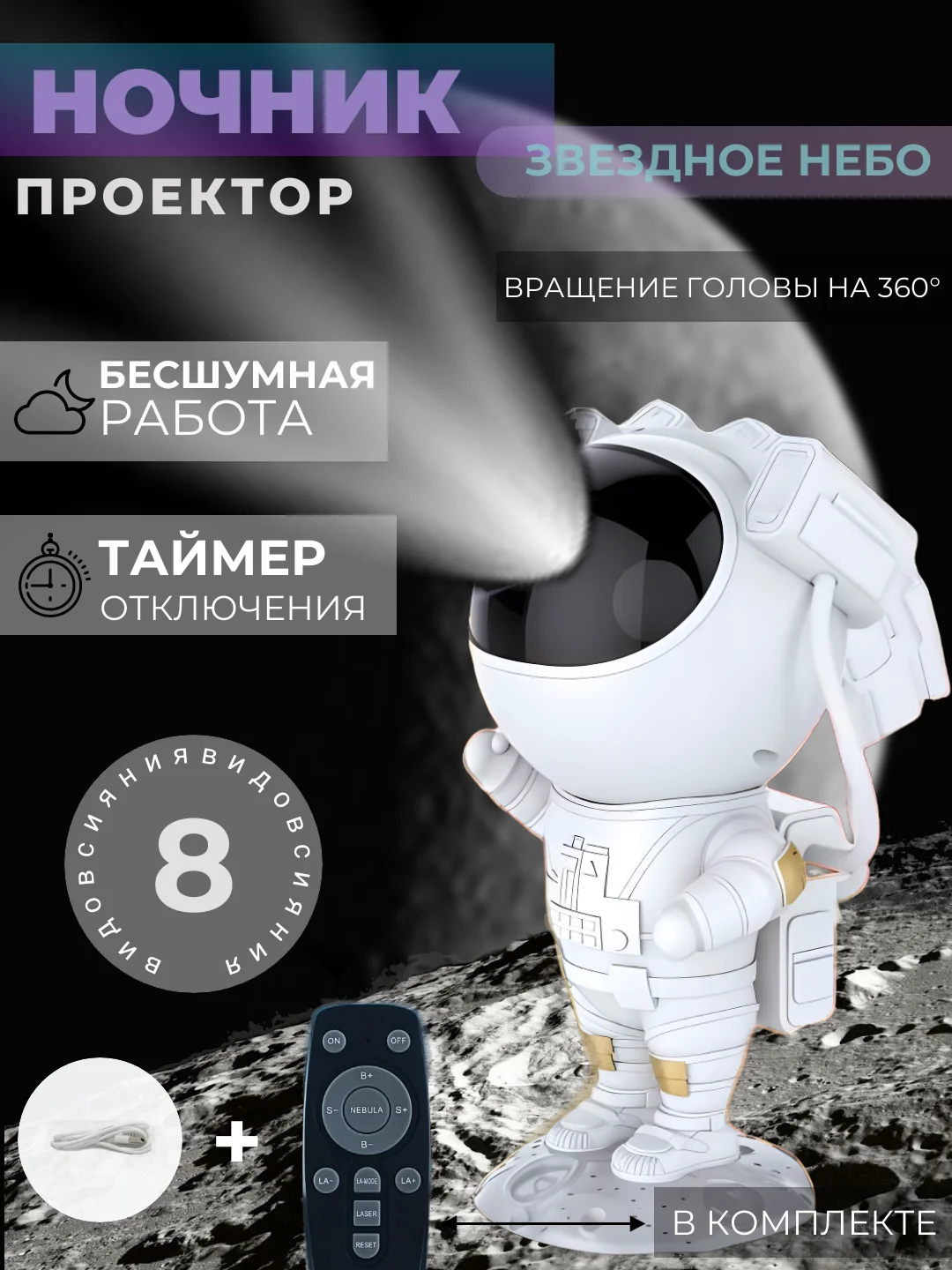 Бежевый меланж ночник проектор звездного неба "Заяц" / "Космонавт"