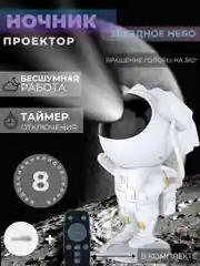 Бежевый меланж ночник проектор звездного неба "Заяц" / "Космонавт"