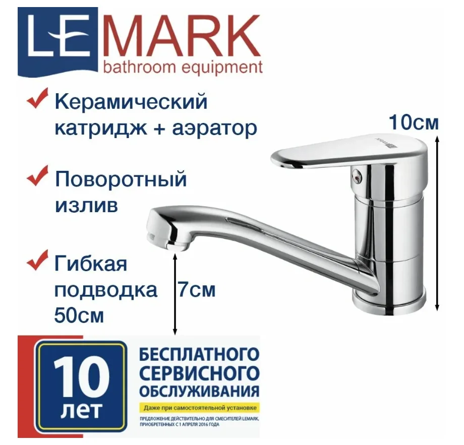 Смеситель Lemark Point LM0307C, для раковины