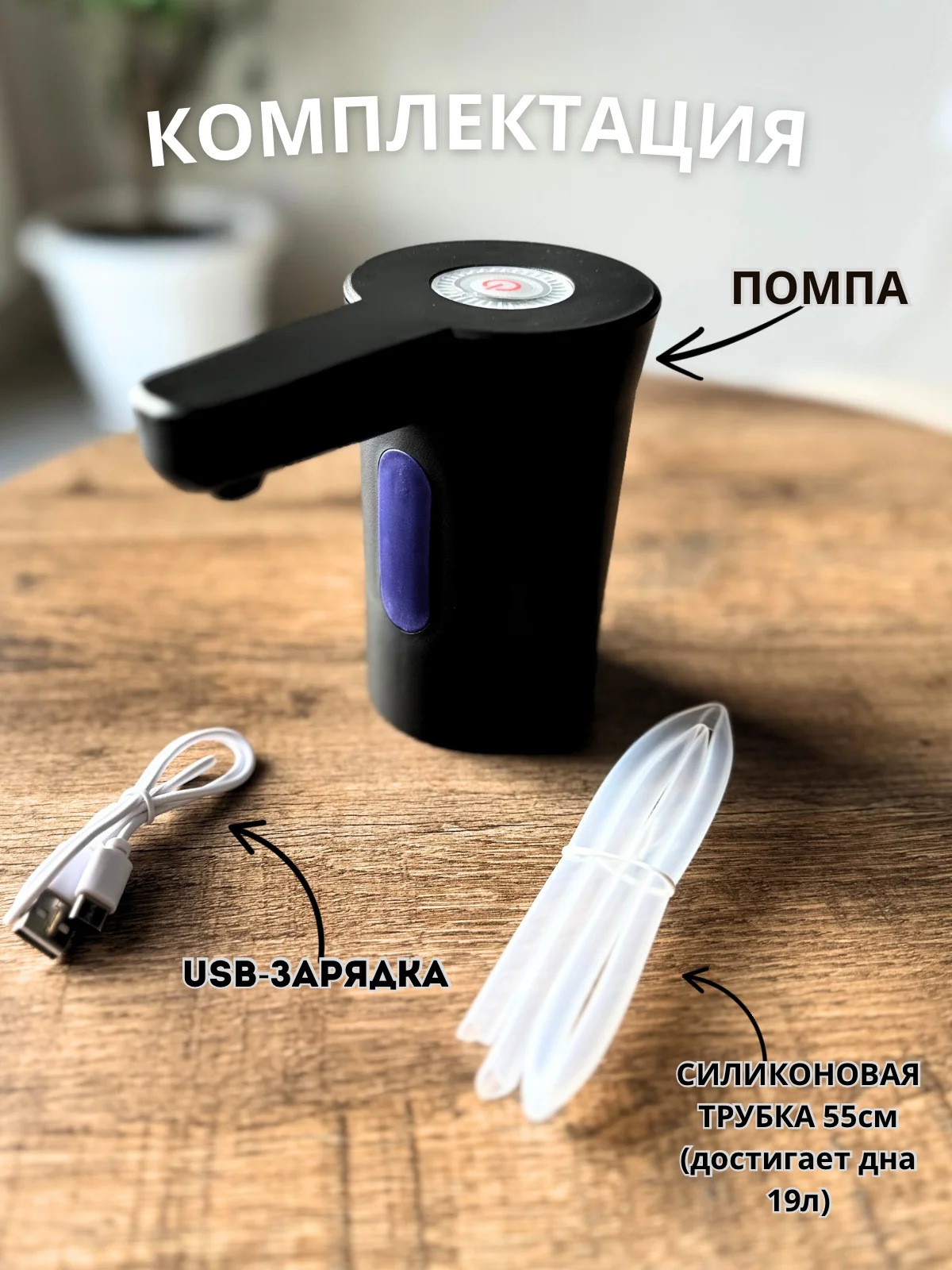 Черный помпа для воды 19л электрическая