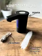Черный помпа для воды 19л электрическая