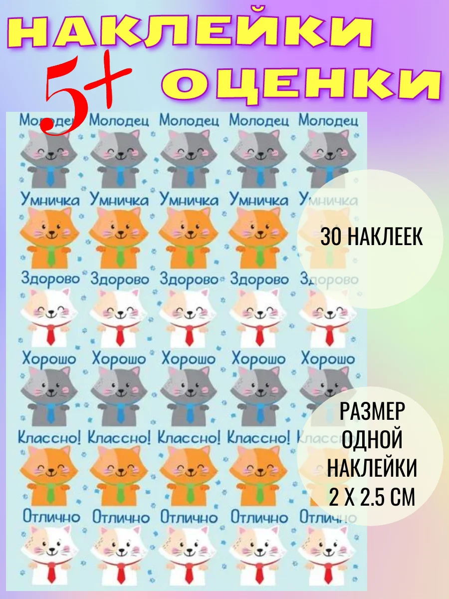 Алый наклейки-оценки