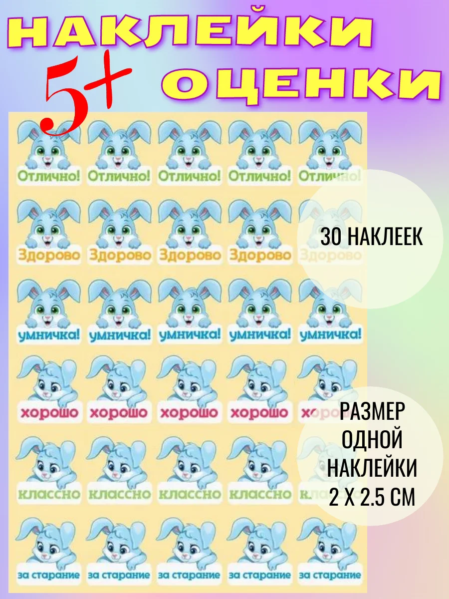Аметистовый наклейки-оценки