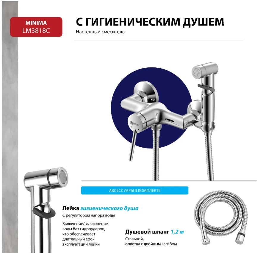 Смеситель Lemark Minima LM3818C, для биде