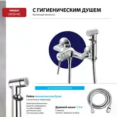 Смеситель Lemark Minima LM3818C, для биде