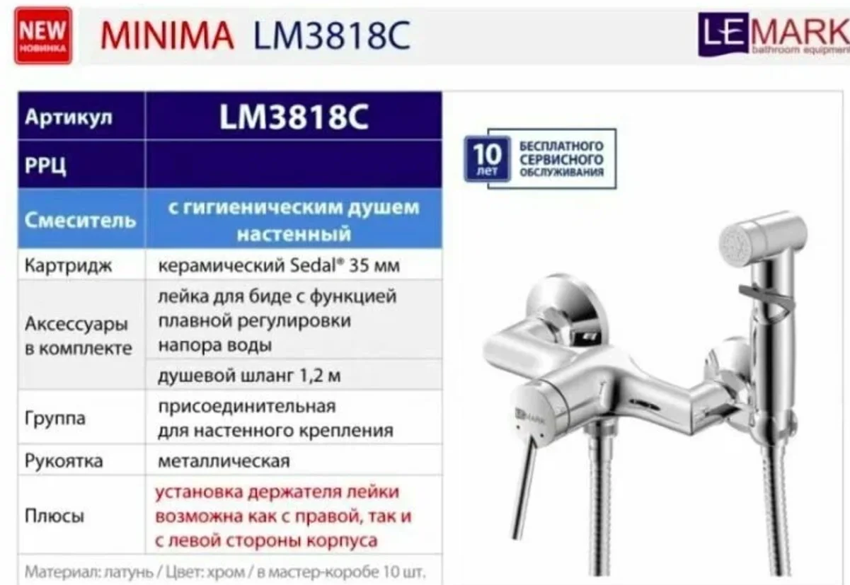 Смеситель Lemark Minima LM3818C, для биде