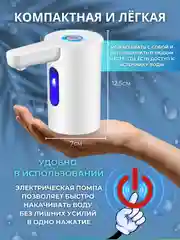 Белый помпа для воды 19л электрическая