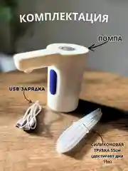 Белый помпа для воды 19л электрическая