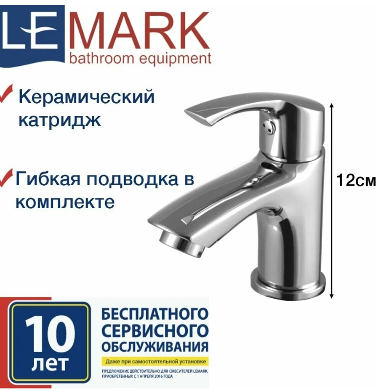 Смеситель Lemark Plus Strike LM1106C, для раковины
