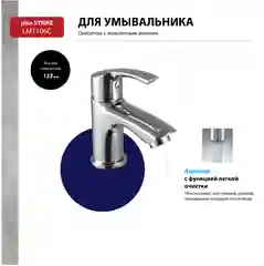 Смеситель Lemark Plus Strike LM1106C, для раковины