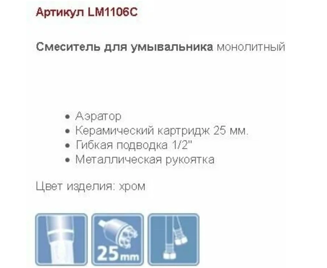 Смеситель Lemark Plus Strike LM1106C, для раковины
