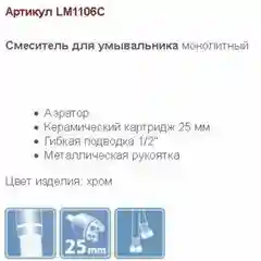 Смеситель Lemark Plus Strike LM1106C, для раковины