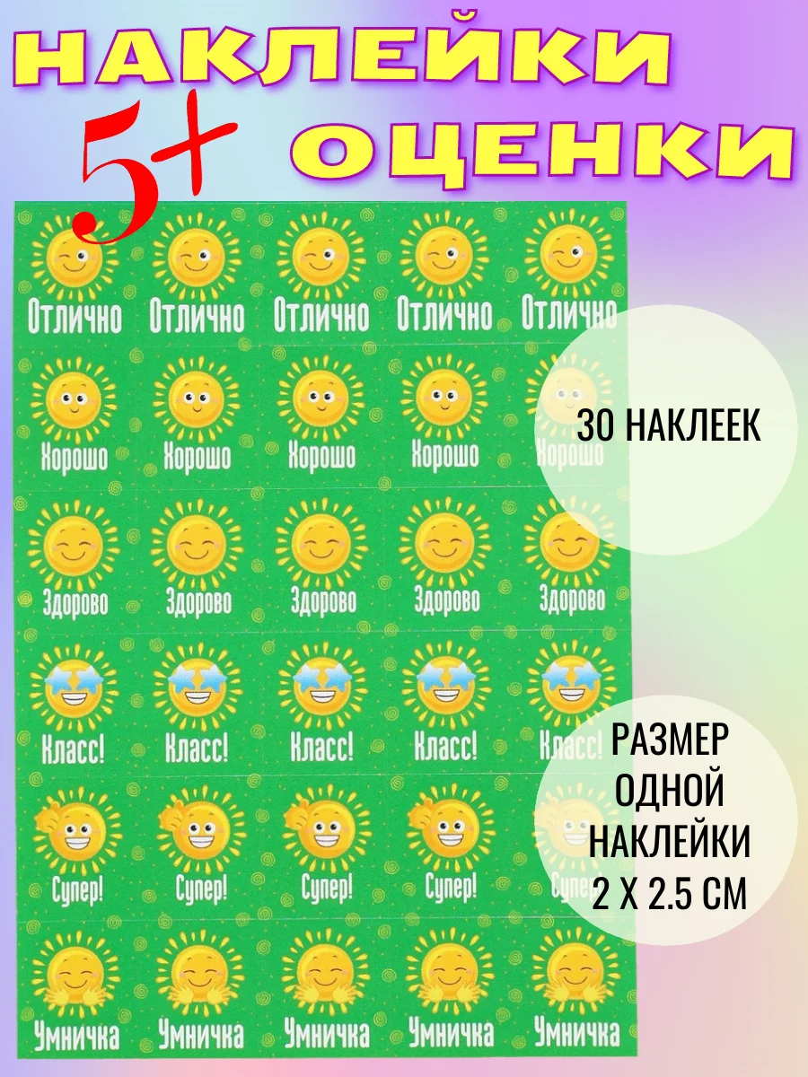 Бежевый меланж наклейки-оценки