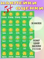 Бежевый меланж наклейки-оценки