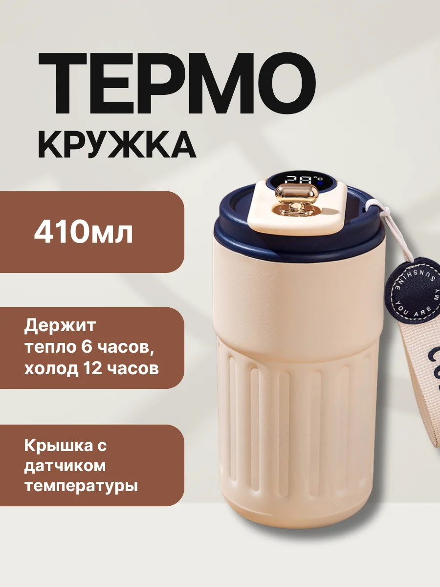Синий термокружка для кофе и чая в подарок