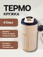 Синий термокружка для кофе и чая в подарок