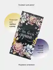 Угольный конверт-открытка для денег подарочный "Универсальный", 79 видов