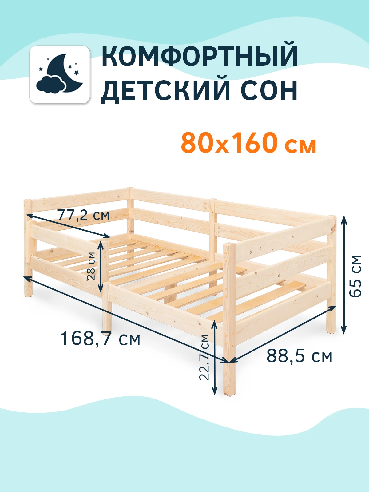 Кровать детская Коржик, 80*160 с бортиками, односпальная, массив сосны