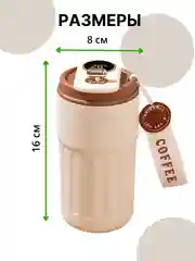 Коричневый термокружка для кофе и чая в подарок
