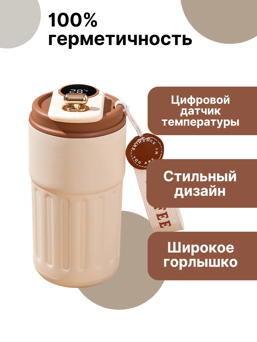 Коричневый термокружка для кофе и чая в подарок