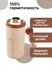 Коричневый термокружка для кофе и чая в подарок