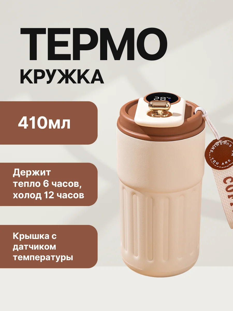 Коричневый термокружка для кофе и чая в подарок