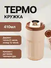 Коричневый термокружка для кофе и чая в подарок