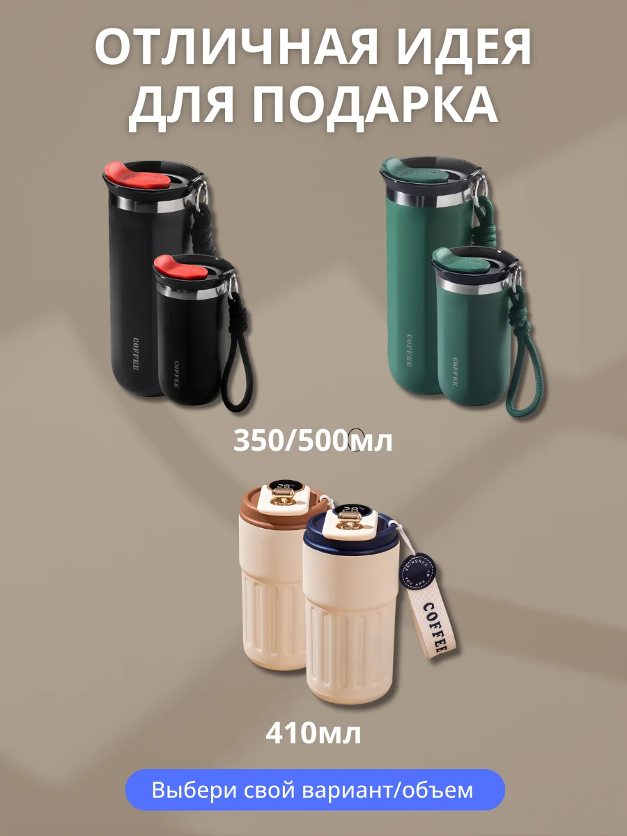 Коричневый термокружка для кофе и чая в подарок