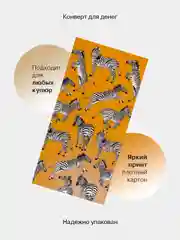 Оранжевый конверт-открытка для денег подарочный "Универсальный", 79 видов