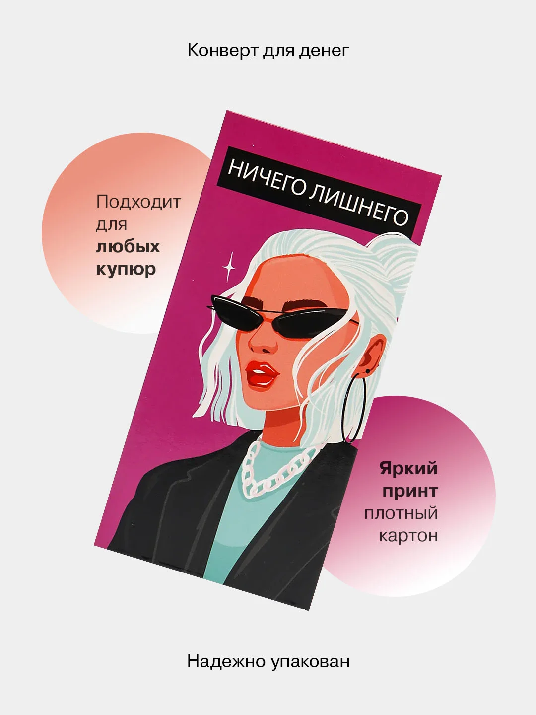 Розовый конверт-открытка для денег подарочный "Универсальный", 79 видов